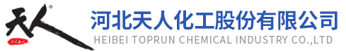 天人化工